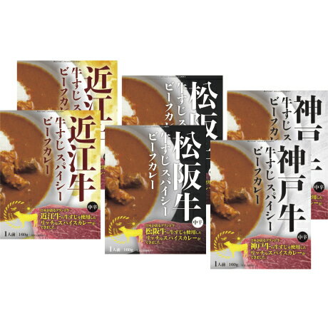 お中元 送料無料 ミッション 三大和牛すじ肉のカレー詰合せ6食セット お中元 送料無料 ミッション 三大和牛すじ肉のカレー詰合せ6食セット