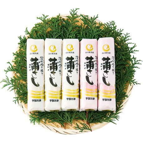 お中元 送料無料 ニッスイ(宇部かまブランド) 吟撰蒲さし(紅白)5本入 お中元 送料無料 ニッスイ(宇部かまブランド) 吟撰蒲さし(紅白)5本入