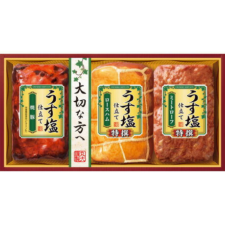 お中元 送料無料 丸大食品 うす塩ギフトセット MTU-353