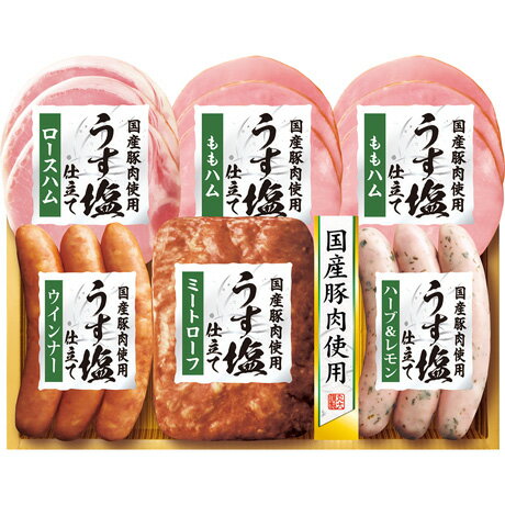 丸大 お中元 送料無料 丸大食品 国産うす塩ギフトセット KMU-306