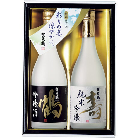 賀茂鶴 日本酒 お中元 送料無料 賀茂鶴 鶴壽セット SKJ-30