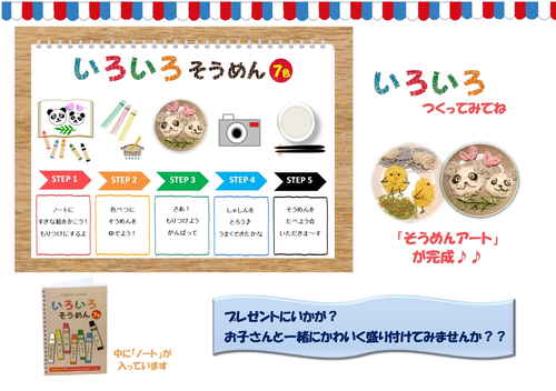 【ご家庭用】いろいろそうめん・つゆ 各2個セット(五色そうめん森川)