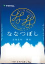 ななつぼし 5kg 北海道