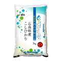 無洗米 広島県産こしひかり 5kg 食協 | 5kg 生活応援 無洗 コメ こめ 米 コシヒカリ(n)