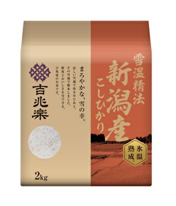 楽天市場】新潟産こしひかり2kg 雪蔵氷温熟成の通販 楽天市場】新潟産こしひかり2kg 雪蔵氷温熟成の通販