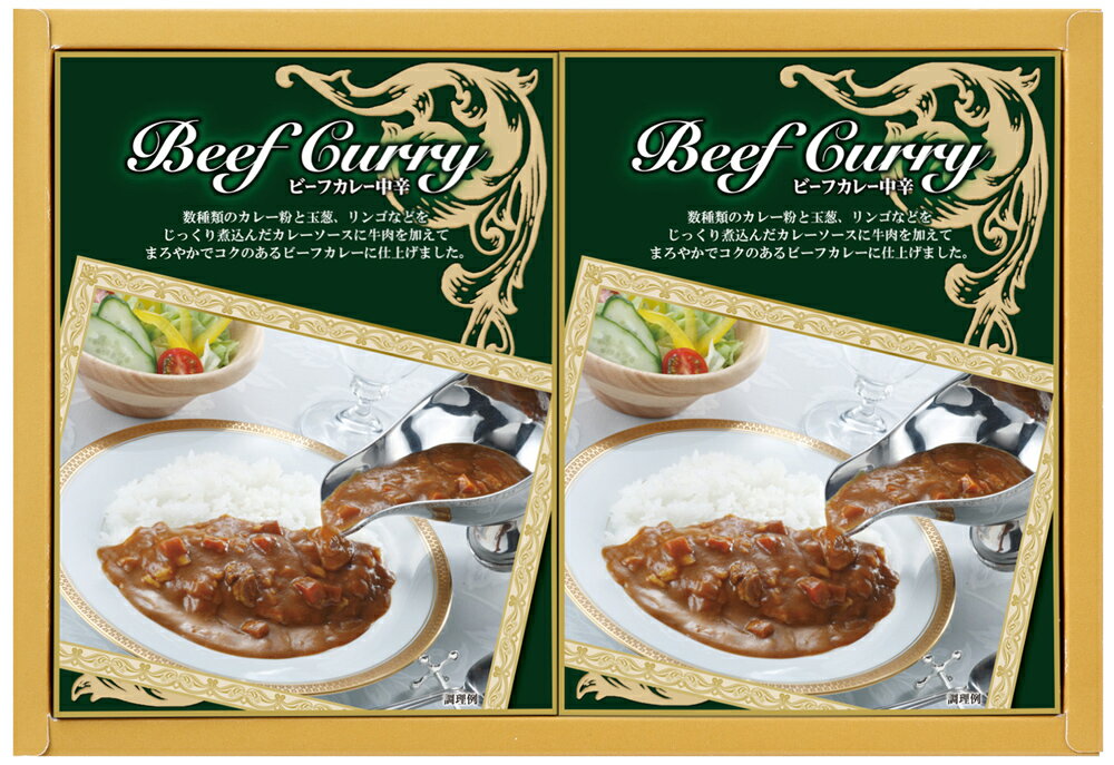 味わいビーフカレー(三盛物産) CSE-10 | カレー レトルト レトルトカレー ビーフ ビーフカレー 中辛 ギフト