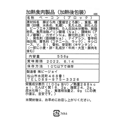 ハムギフトセッ ト「極」 愛媛 甘とろ豚 (株)ビージョイ ベーコン 550g セット ギフト 贈り物