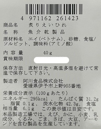 お買い得♪♪ 珍味 5種セット (炙りえいひれ・炙りかわはぎ・焼あじ・炙り小いわし・焼めざし) (阿川食品) | えい ひれ かわはぎ いわし あじ めざし 肴 母の日 父の日