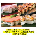 【産地取り寄せ商品】「越前三國湊屋」海鮮押し寿司詰め合わせ12入り