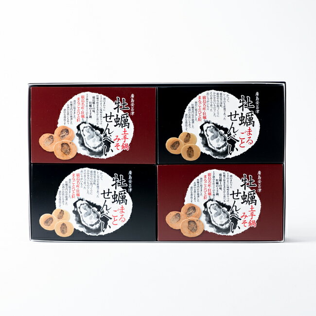 牡蠣まるごとせんべい 2種詰め合わせ×2箱セット (有限会社 マルイチ商店)| 牡蠣 せんべい 広島