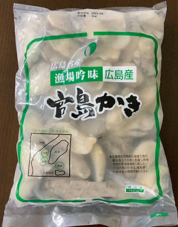冷凍カキ むき身 1kg (三宝水産株式会社)|カキ かき 広島県産