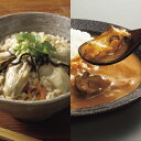 広島産かきカレーとかきめしの素詰め合わせ(広島県漁業協同組合連合会) | かきめし カレー カレーライス 牡蠣 牡蠣カレー 広島 広島県産 レトルト レトルトカレー