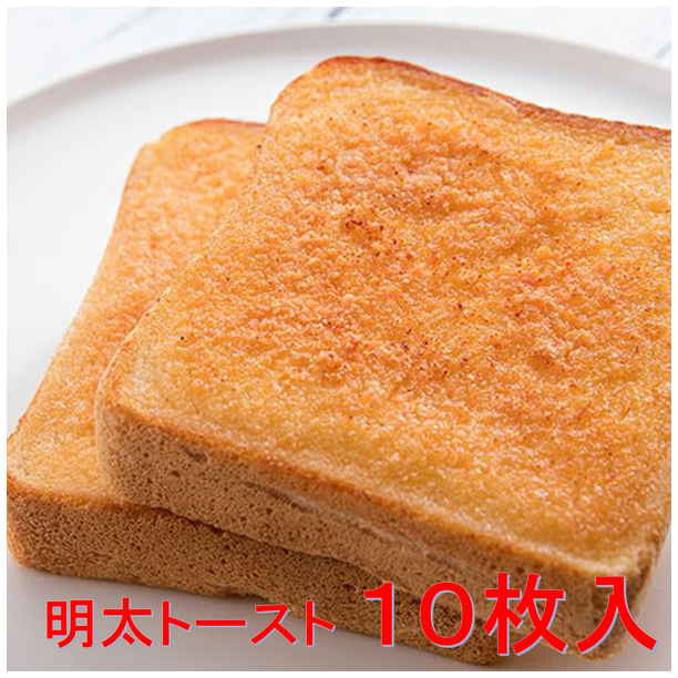 【10枚入り】明太トースト 海千 (冷凍)