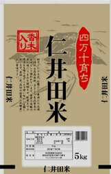 仁井田米 香り米入り 5kg (JA高知県)(stk-257-50259) | 5kg 生活応援 コメ こめ 米 こうち 高知のサムネイル