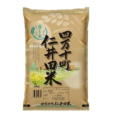 四万十町 仁井田米 香り米入り 5kg (JA高知県) | 