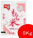 国内産のもち米です。 単一原料米　佐賀県産　ヒヨクモチ 令和5年産