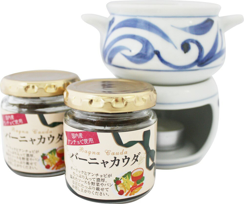 砥部焼バーニャカウダセット バーニャカウダポット バーニャカウダソース ((株)ISフーズ)| アンチョビ あんちょび 菜種油 オリーブ油 ギフト