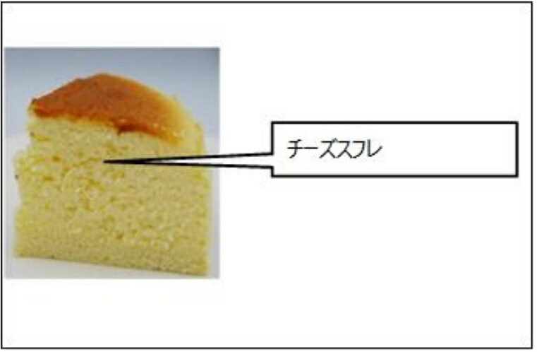 チーズスフレ (エールジャポン)(stk-274-77719)| チーズ スフレ チーズケーキ スイーツ デザート 藤堂シェフ