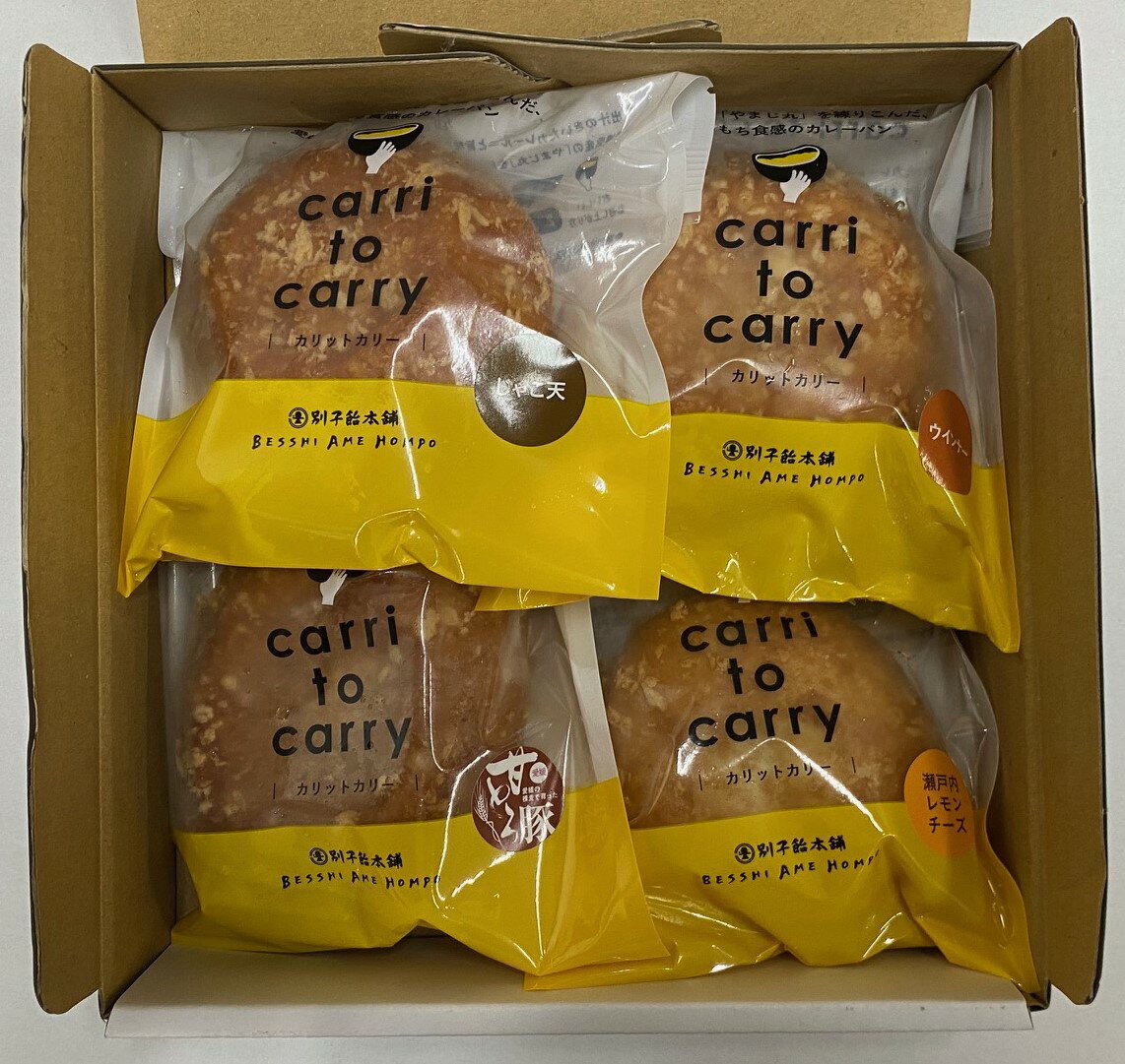 カリットカリー 4個セット (別子飴本舗株式会社) | カレーパン じゃこ天 チーズ カツ かつ 甘とろ豚 瀬戸内レモン 冷凍