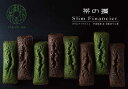 スリムフィナンシェ (株式会社 茶の環)| 抹茶 玉露 ほうじ茶 フィナンシェ(n)