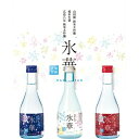 【産地直送商品】凍結酒 白牡丹 氷華飲み比べセット 300ml×3