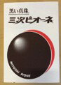 【期間限定販売:9月10日まで】三次ピオーネ 無地 約2kg(4-5房入)三次ピオーネ生産組合 | 広島