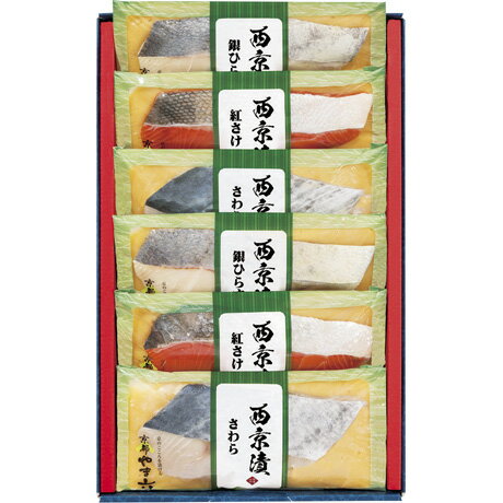 お歳暮 ギフト 送料無料 京都やま六 西京漬詰合せ3種6切 平安のサムネイル