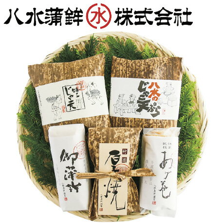 お歳暮 ギフト 送料無料 八水蒲鉾 八幡屋濱右衛門セット YH-50