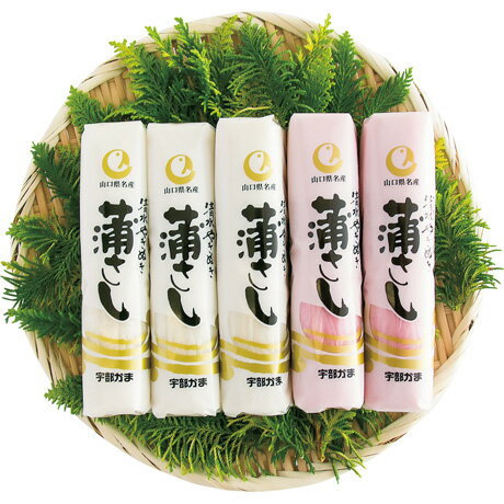 お歳暮 ギフト 送料無料 ニッスイ（宇部かまブランド） 吟撰蒲さし（紅白）5本入