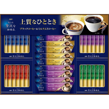 お歳暮 御歳暮 ギフト 贈り物 贈答 プレゼント ソーシャルギフト｜味の素AGF AGFちょっと贅沢な珈琲店スティック アソートギフト ZSA-30Z