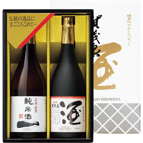 お歳暮 御歳暮 ギフト 贈り物 贈答 プレゼント ソーシャルギフト｜賀茂泉酒造 醸華町のみくらべセット ..