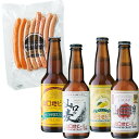 お歳暮 御歳暮 ギフト 贈り物 贈答 プレゼント ソーシャルギフト|山口地ビール 山口地ビールとソーセージのセット