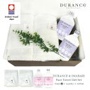 洗濯用ギフトセット DURANCE ＆ 今治タオル ギフトセット 『ランドリーソープ＆ソフナー ＋ 今治タオル2枚』GIFT BOX＆カード or のし短冊付き フェイスタオル バスタオル 【内祝い 結婚祝い 出産祝い 引出物 結婚内祝い お返し 御祝 快気祝い】【あす楽対応】