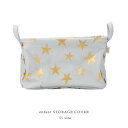 enfant 「STAR」 収納ボックス ≪SSサイズ≫ W23cm×H14cm スターモチーフ 折りたたみ可能 収納ケース キッズルーム バスケット ストレージ 小物入れ