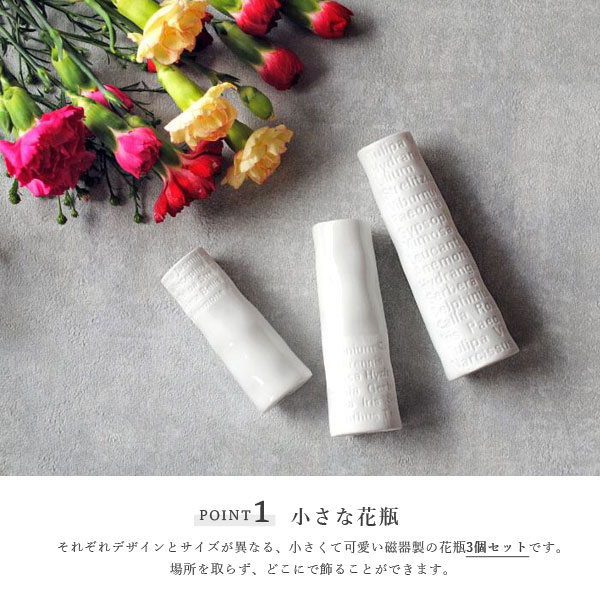 ミニ フラワーベース 3点セット 「MINI VASES SET OF 3」 （WHITE）せっ器 一輪挿し 花器 花瓶 ディスプレイ インテリア【あす楽対応】 3