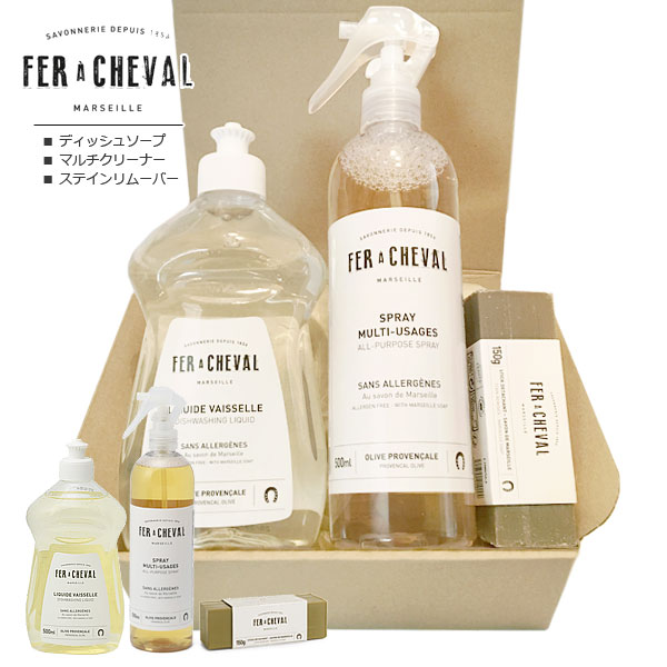 FER A CHEVAL ギフトセット 『ディッシュソープ＆マルチクリーナー＆ステインリムーバー』 ＆ GIFT BOX ＆ カードorのし短冊付き フランス製 ホームケア 食器用洗剤 新生活ギフト「フェール・シュヴァル」 