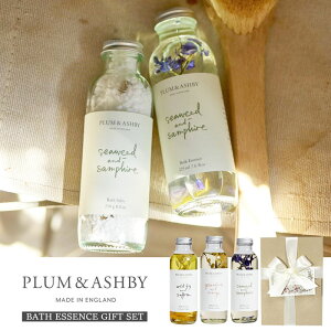 PLUM&ASHBY バスエッセンス ギフトセット （GIFT BOX ラッピング・メッセージカード付き）イギリス製 プラム＆アシュビー ガラスボトル【 誕生日 女性 男性 プレゼント ギフト 母の日 御礼 内祝 御祝 】【あす楽対応】