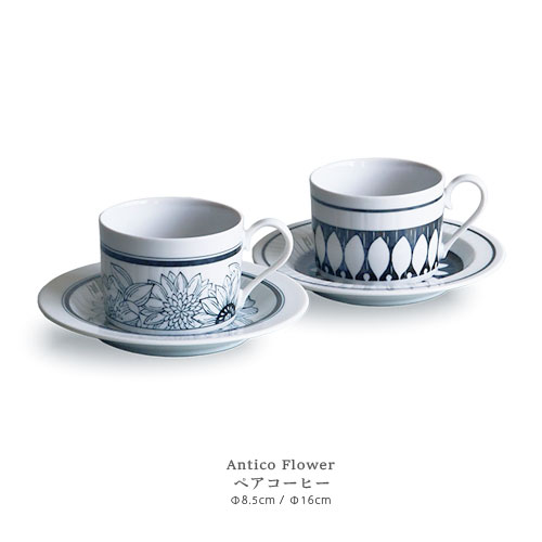 Antico Flower ペア コーヒーカップ 2客セット 200cc 美濃焼 【食器 ティーカッ