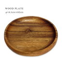 WOOD PLATE アカシア ウッド プレート ≪ラウンド≫ 木製 φ14.5cm 食器 お皿 トレー 【あす楽対応】