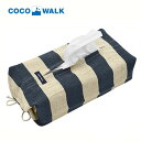 ティッシュケース(ネイビーボーダー)ティッシュカバー 日本製 COCO WALK ストライプ 男性 ナチュラルテイスト【メール便可220円】