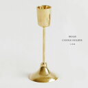 BRASS キャンドルホルダー スタンド (Lサイズ) H15.5cm ゴールド ディスプレイ インテリア 小物