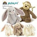 【送料無料】JELLYCAT ジェリーキャット ぬいぐるみ ≪Sサイズ≫ バニー モンキー Bashful Bunny , Bashful Monkey【あす楽対応】【 出産祝い 誕生日 贈り物 プレゼント ギフト ラッピング対応 】【ファーストトイ キッズ ベビー 子供 女の子 男の子 1歳 2歳 3歳 】