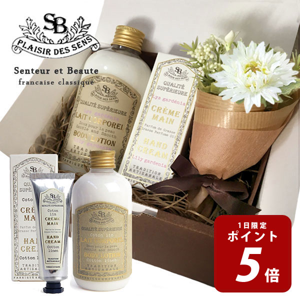 【6/1のみP5倍】 French classic ギフトセット ハンドクリーム & ボディローション コフレセット フラワーブーケ&GIFT BOX&カード付き Senteur et Beaute / サンタール・エ・ボーテ フランス製…