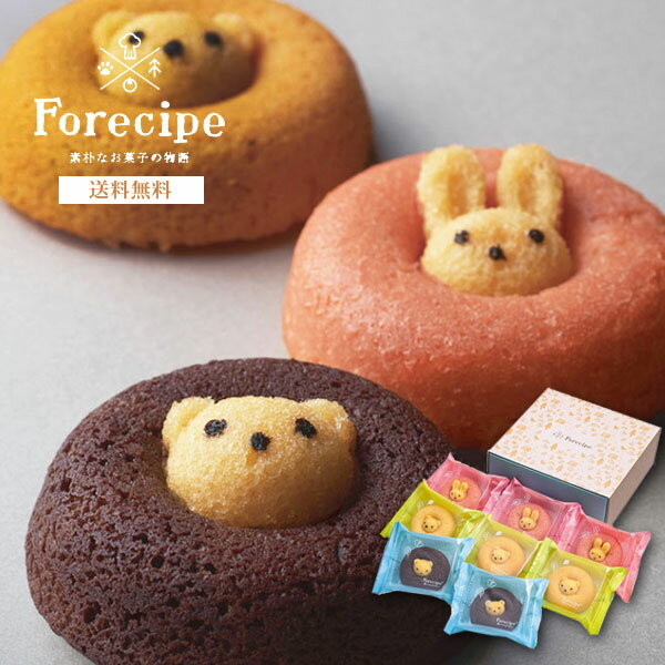 Forecipe（フォレシピ） 「ちいさな森のドーナツ 8個」 焼き菓子 詰め合わせ ギフトセット 【 内祝い 出産内祝い 結婚内祝い お返し 御..