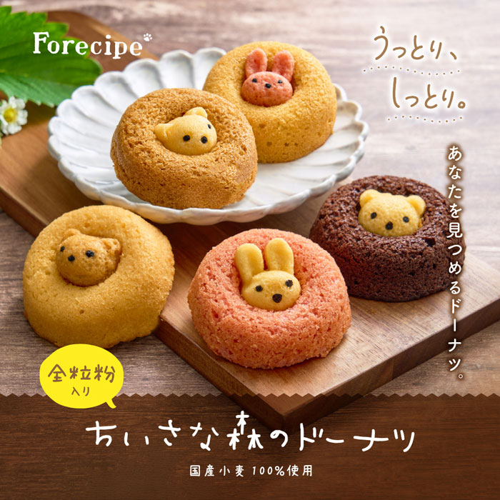 the Gift by fpのForecipe（フォレシピ） 「ちいさな森のドーナツ」（4個・8個・10個・12個） 焼き菓子 洋菓子 お菓子 セット 詰め合わせ スイーツ かわいい お取り寄せ ラッピング ギフト プレゼント 【 内祝い 出産内祝い 結婚内祝い 入園祝い お返し 御礼 挨拶 贈答品 御歳暮 】｜アングル2