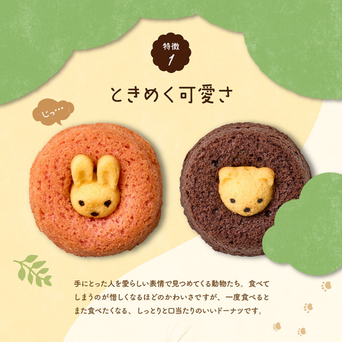 the Gift by fpのForecipe（フォレシピ） 「ちいさな森のドーナツ」（4個・8個・10個・12個） 焼き菓子 洋菓子 お菓子 セット 詰め合わせ スイーツ かわいい お取り寄せ ラッピング ギフト プレゼント 【 内祝い 出産内祝い 結婚内祝い 入園祝い お返し 御礼 挨拶 贈答品 御歳暮 】｜アングル3