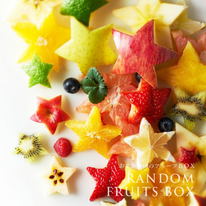 ホシフルーツ おまかせ旬のフルーツBOX （Eセット） 果物 詰め合わせ ギフトセット 産地直送 【内祝い 出産内祝い 出産祝い 結婚内祝い お返し 御礼 挨拶 贈答品】【フルーツ専門店の本日の厳選フルーツ詰合せ スイーツギフト】