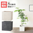 キューブ型 デザイナーズ 高級鉢カバー 送料無料 観葉植物 おしゃれ 8号鉢 インテリア 中型 インテリアカバー アイボリー ブラック