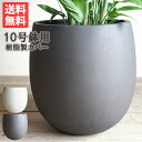 バルーン型 デザイナーズ 高級鉢カバー 送料無料 観葉植物 おしゃれ 尺鉢 大型 大鉢 10号鉢 大サイズ 大きいサイズ インテリア 10号 10号鉢がすっぽり...
