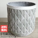 ファイバーセメント 植木鉢 鉢カバー リーフ柄 シルバーグレー 丈夫 観葉植物 おしゃれ 中型 7号鉢 8号鉢 8号 おしゃれ 高級 インテリアカバー カバー ...
